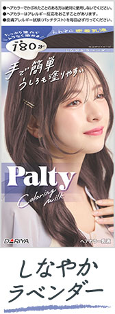 しなやかラベンダー